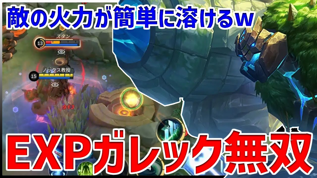 EXPガレックの良さが詰まった試合！見ると使いたくなるの間違いなしです【モバイルレジェンド/MobileLegend】【Cyneric】