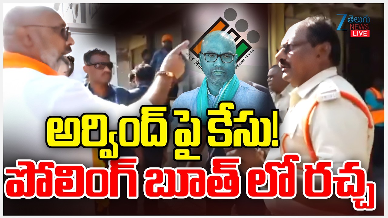 LIVE: Case Filed On MP Arvind | Telangana Municipal Election 2026 | అర్వింద్ పై కేసు! | ZEE