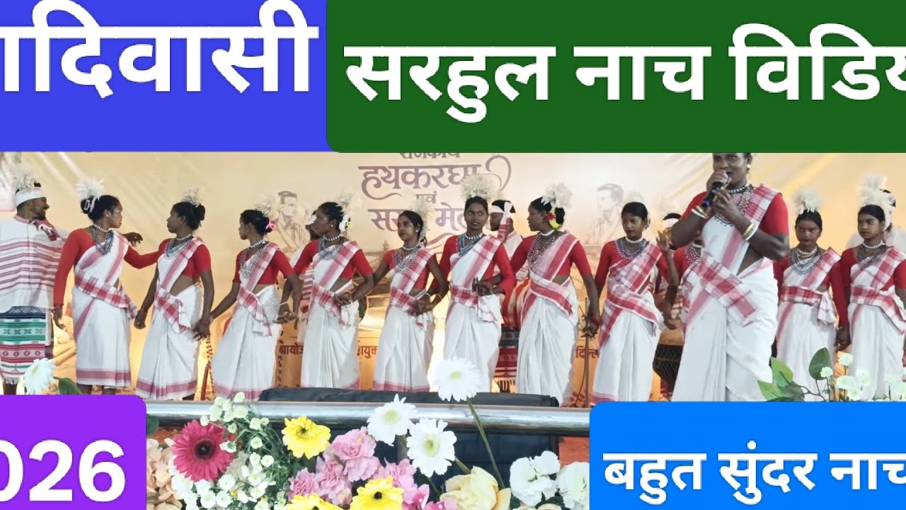 न्यू सरहुल विडियो नाच/new Sarhul video,sarnavideo#nagpuri #song @jatinsarnaofficial 