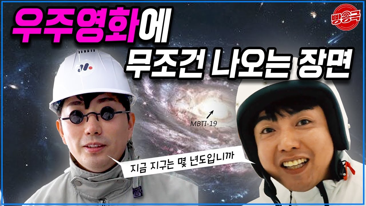 [무조건나오는장면] 26화 '우주영화편'