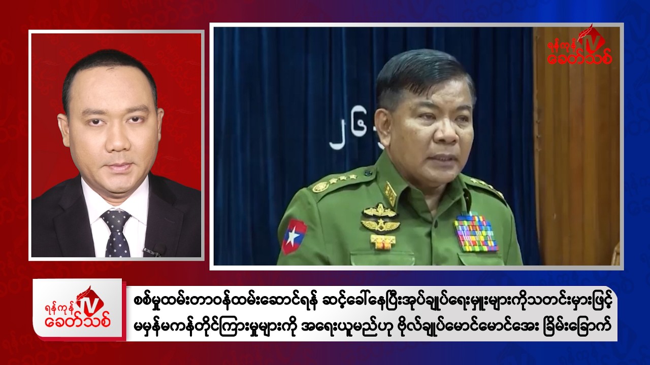 Khit Thit Evening News | February 27, 2026