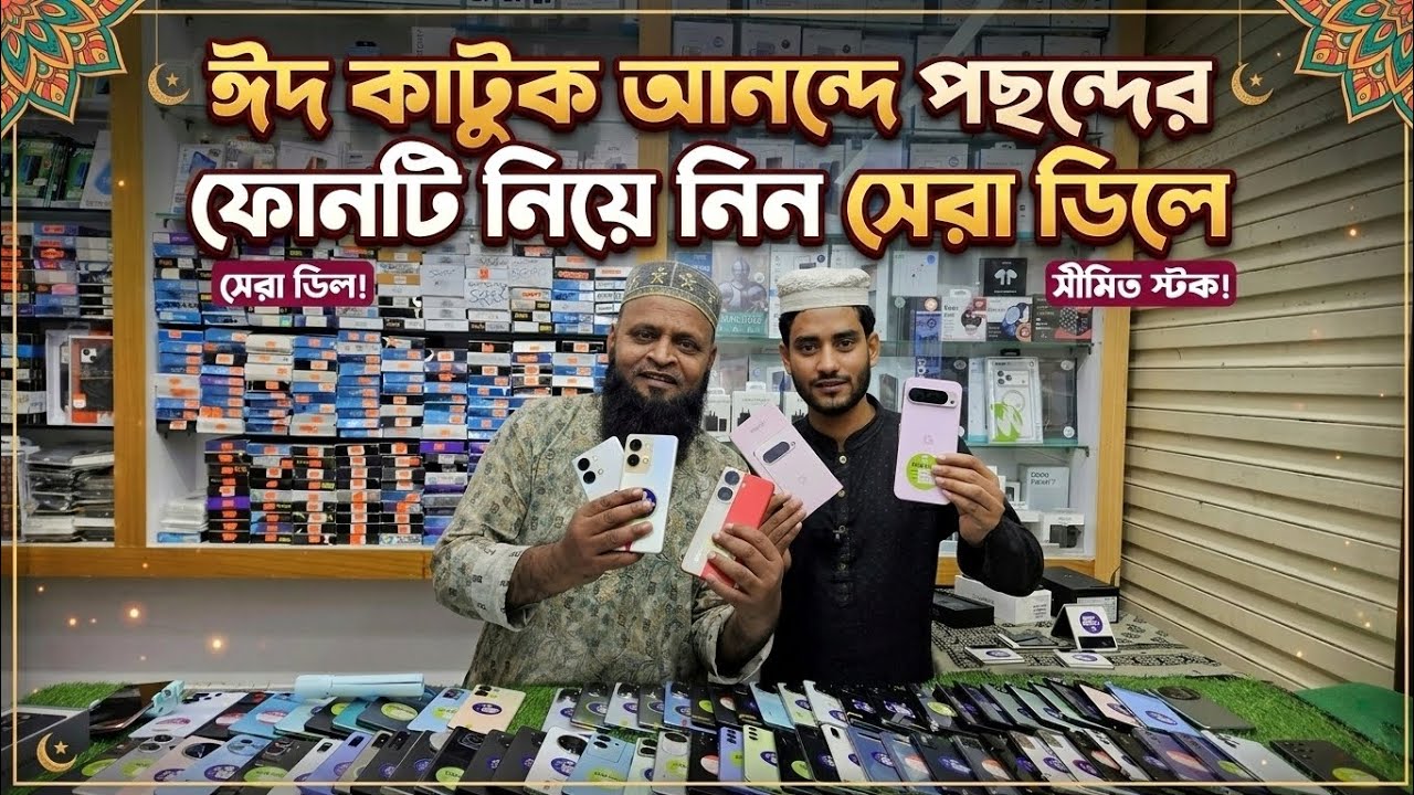 Used mobile phone price in BD #smartphone #vlogs #smartphone #jamunafuturepark 