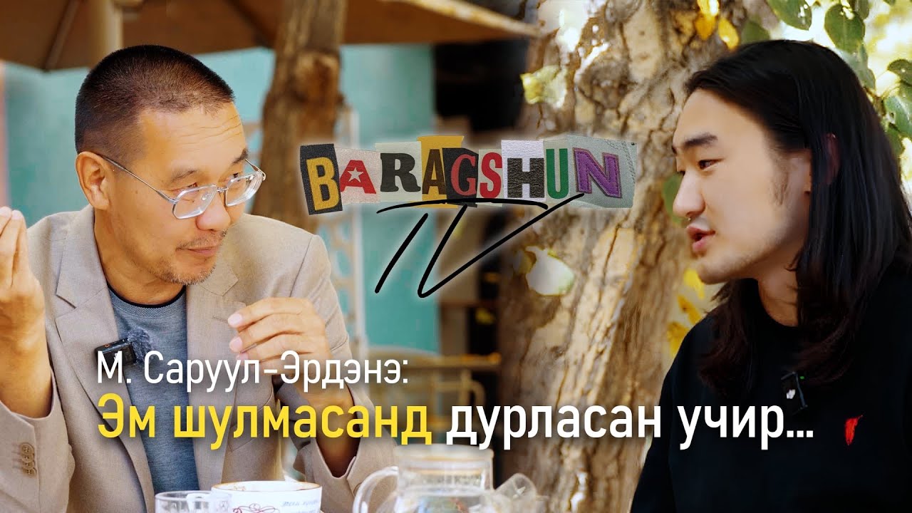 BARAGSHUN PODCAST EP2: SARUUL-ERDENE
