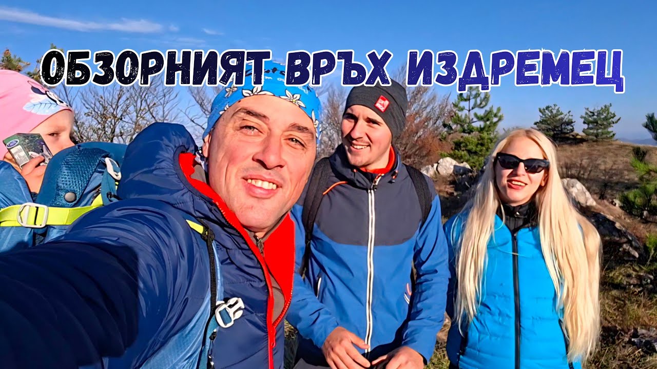 Изкачване на връх Издремец | Издремешки езера | Вечеря на Хижа Тръстеная