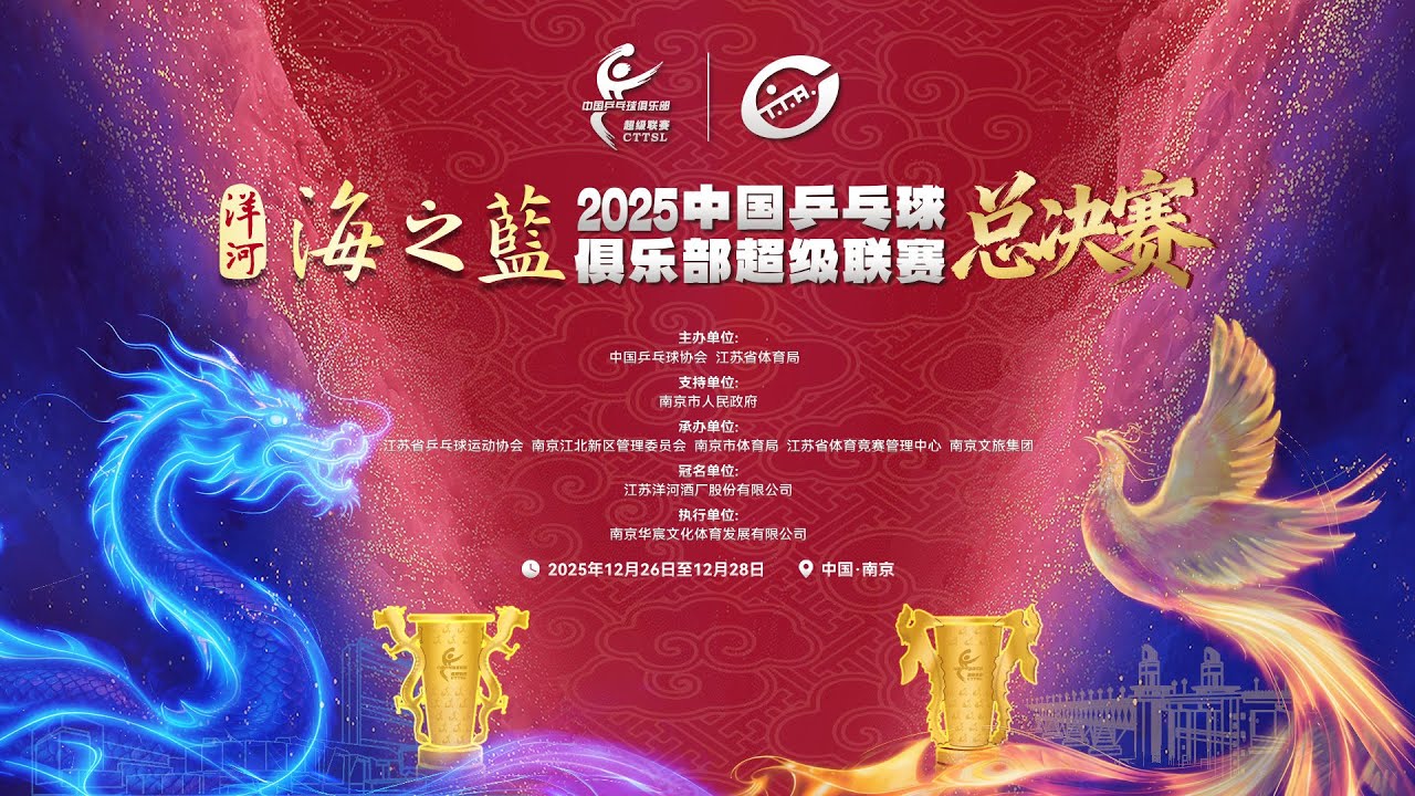 🔴 LIVE | DAY 2 | 2025 CHINA TABLE TENNIS SUPER LEAGUE | 2025年中国乒乓球超级联赛 | SS1