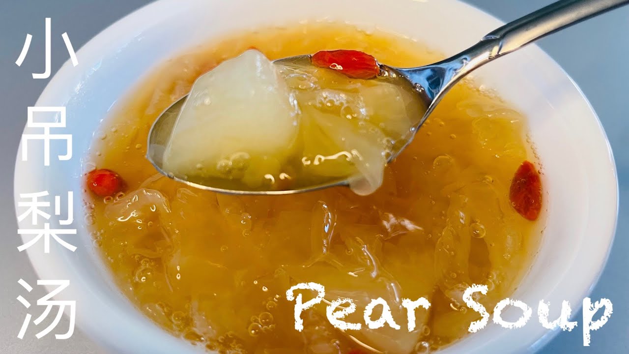 [Eng Sub] 润肺滋补的小吊梨汤 Pear Soup