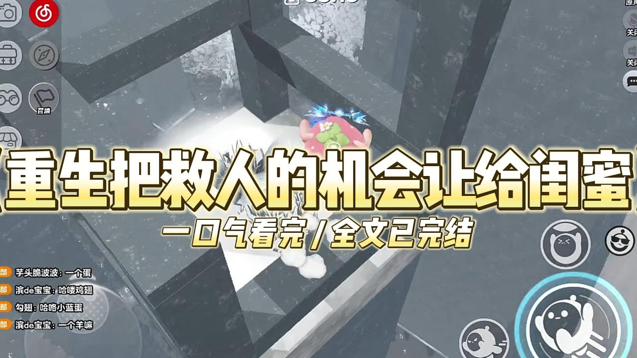 《重生把救人的机会让给闺蜜》重生回富二代车祸现场，我把救命恩人的机会让给了闺蜜。#小说 #故事 #道德 #渣男 #爽文 #复仇 #重生 #打脸 #现实情感 #一口气看完