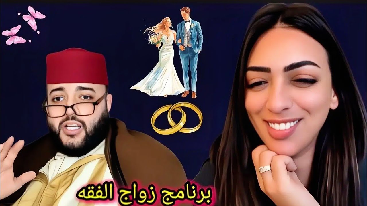 نجوى 37 عام من فرنسا🇫🇷 #برنامج_زواج_مع_الفقيه