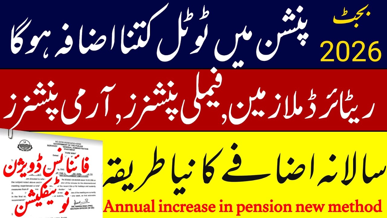 annual increase in pension new method || budget 2026 || future in pension notification