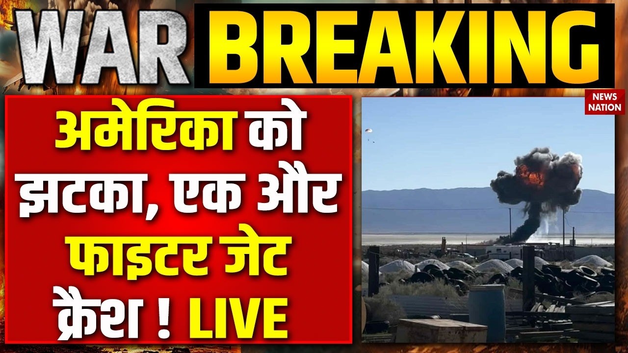 Iran Shot US Fighter Jet ? America को बड़ा झटका, फाइटर जेट हुआ राख | Trump | US Iran War | LIVE