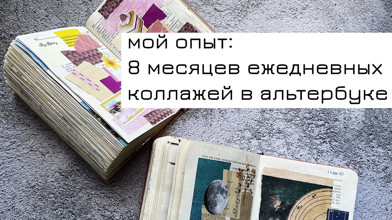Для чего нужны ежедневные коллажи?