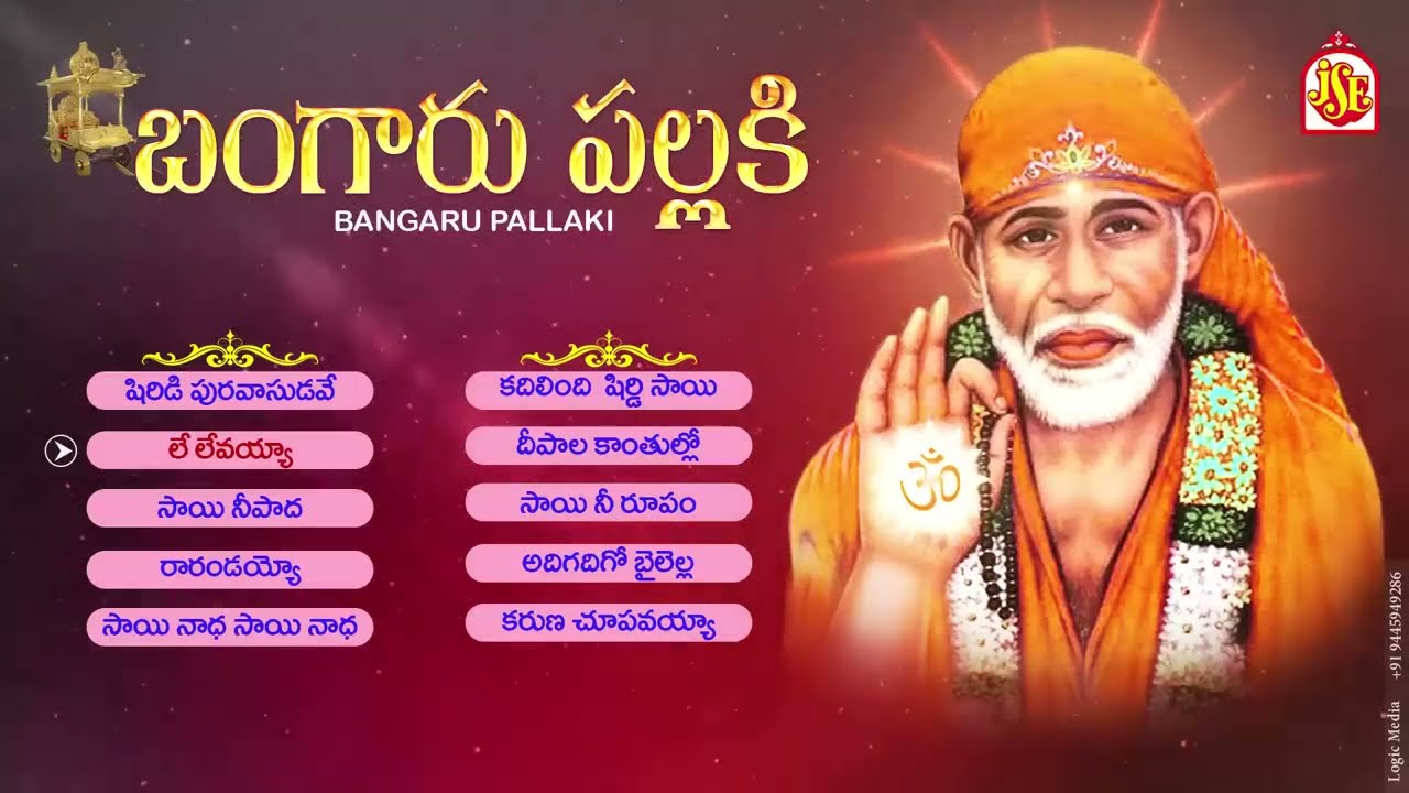 Lord Saibaba Songs | Bangaru Pallaki | Telangana Devotional Songs | Jukebox | Jayasindoor Sai Bhakti