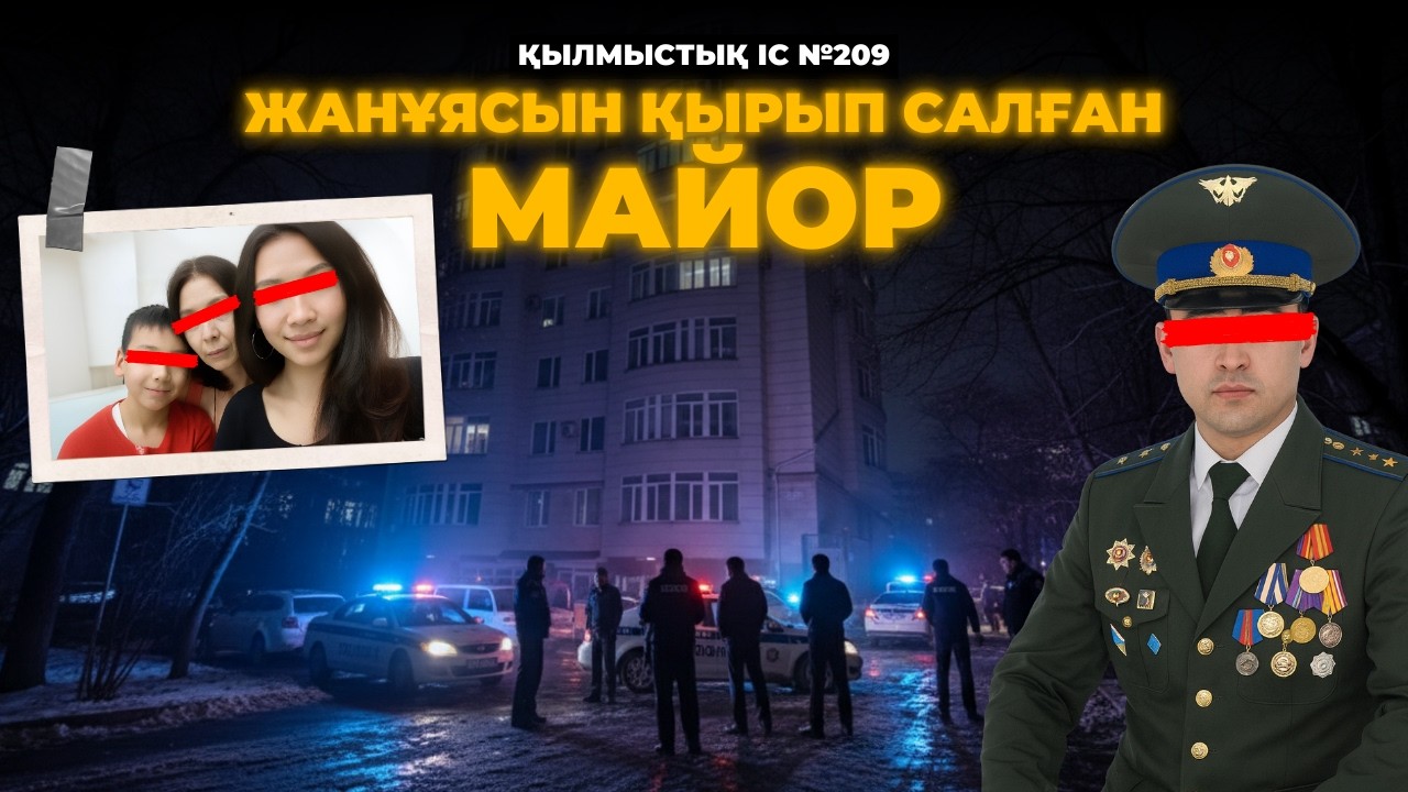 ҚАНІШЕР МАЙОР | БІШКЕК | №209