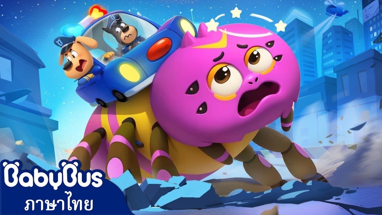 มันคือแมงมุมตัวยักษ์ | เคล็ดลับการว่ายน้ำ | การ์ตูนเด็ก | เบบี้บัส | Kids Cartoon | BabyBus