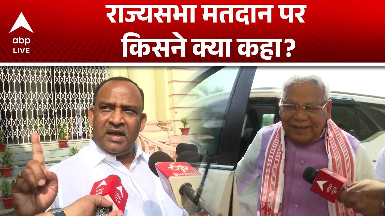 Assembly Election 2026 Dates: राज्यसभा मतदान पर किसने क्या कहा? |ABPLIVE