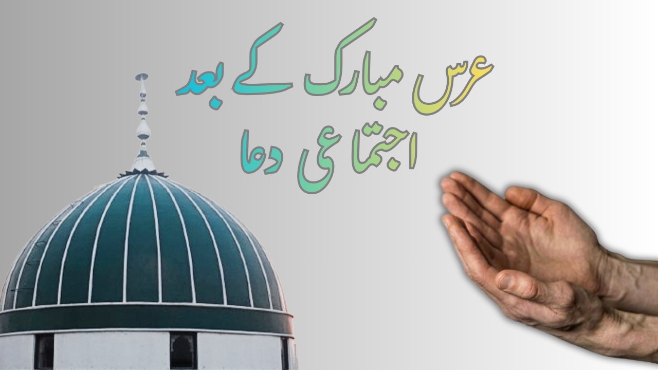 Dua at Darbar-e-Qayoom After Urs Mubarak 2025 | Special Prayer Gathering 🤲✨