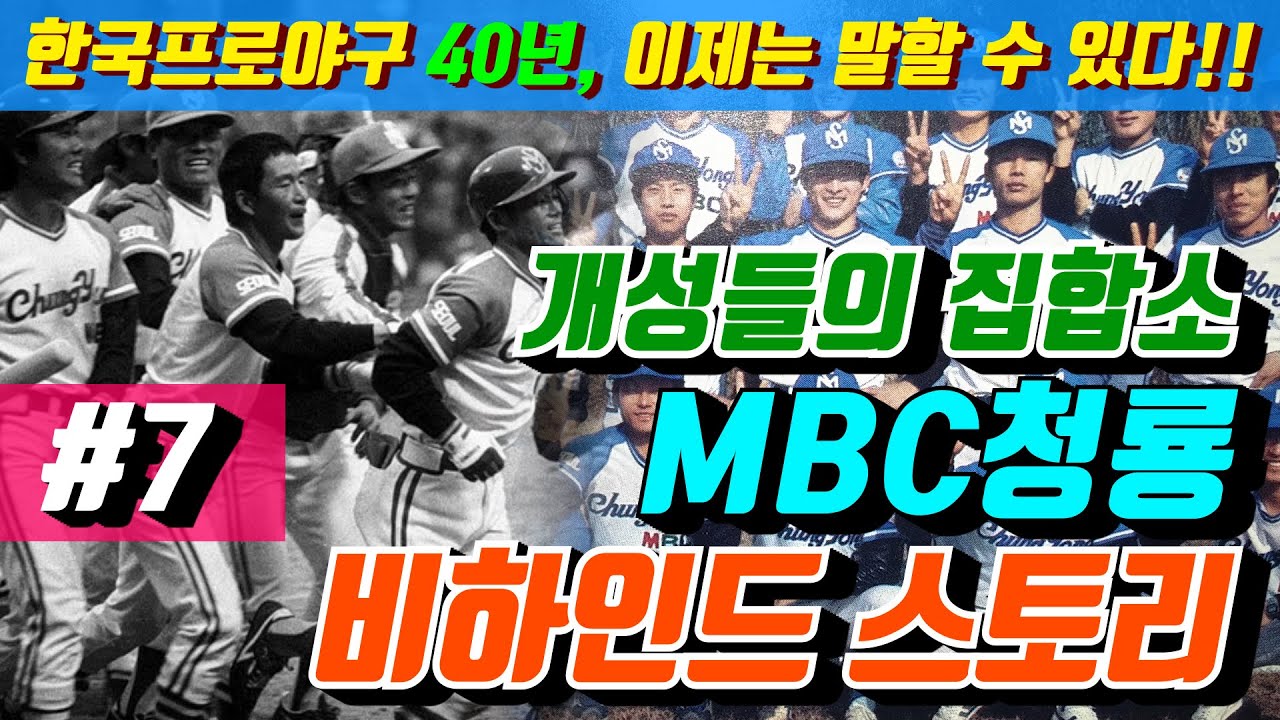 [야사시TV] 개성들의 집합소 MBC청룡 비하인드 스토리