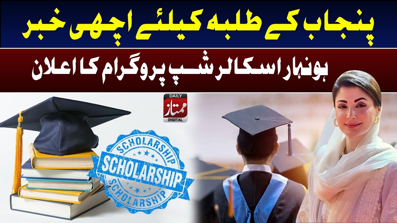 Good News for Punjab Students: Honhaar Scholarship Program Announced I Daily Mumtaz