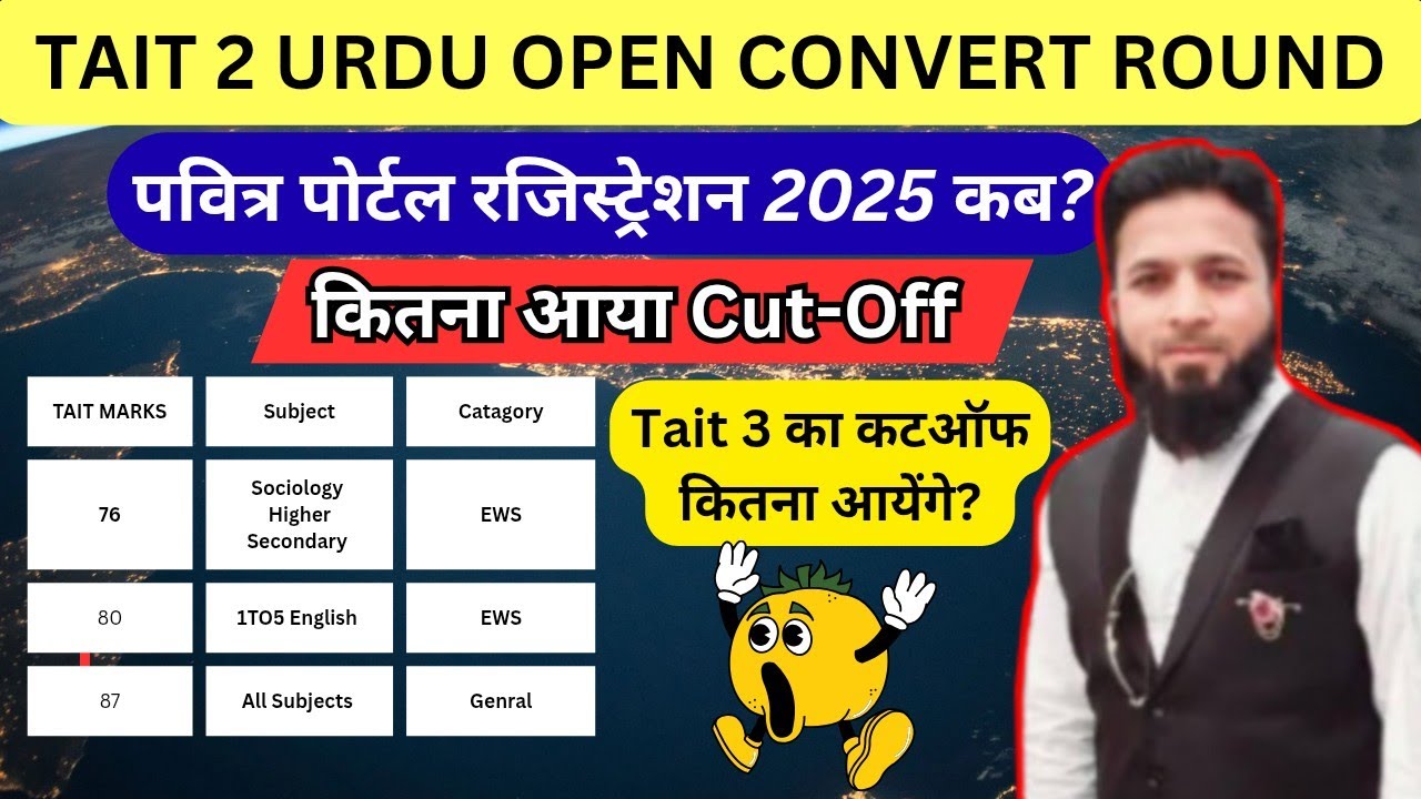 Tait 2 Urdu Open Convert Round Cut Off || पवित्र पोर्टल रजिस्ट्रेशन 2025 कब?