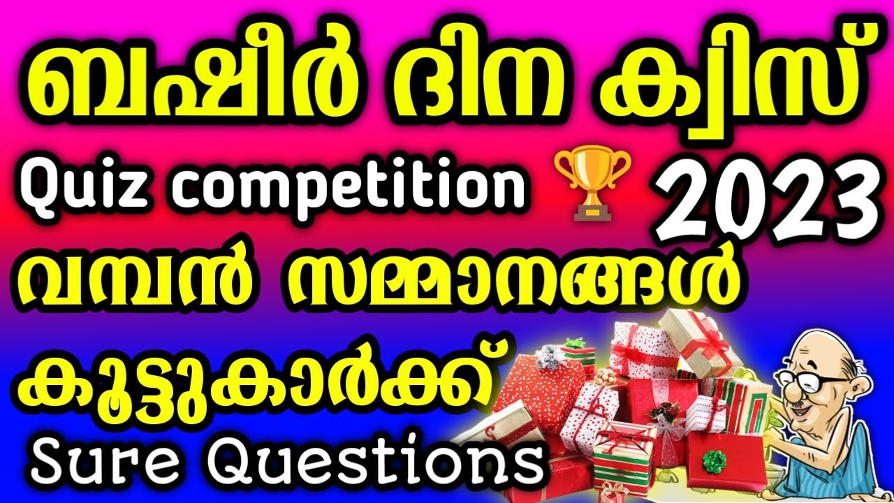 Basheer Dinam Quiz / Basheer Dinam Quiz 2023 / Basheer Dinam Quiz In Malayalam 2023 /ബഷീർ ദിന ക്വിസ്