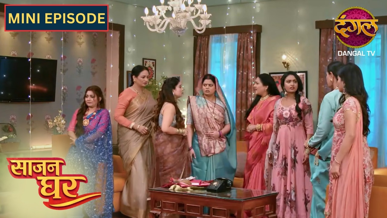 NEW! Saajan Ghar | Mini Episode | 47 | साजन घर New Episode | Dangal TV