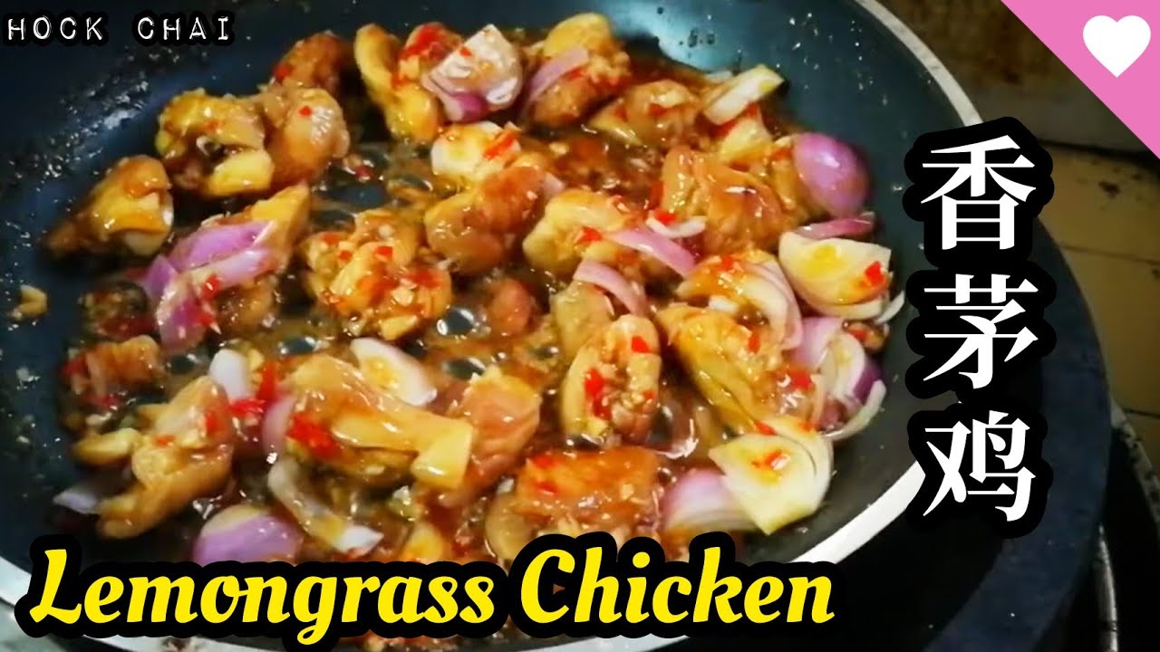 Lemongrass Chicken Recipes 可口香茅鸡这样做