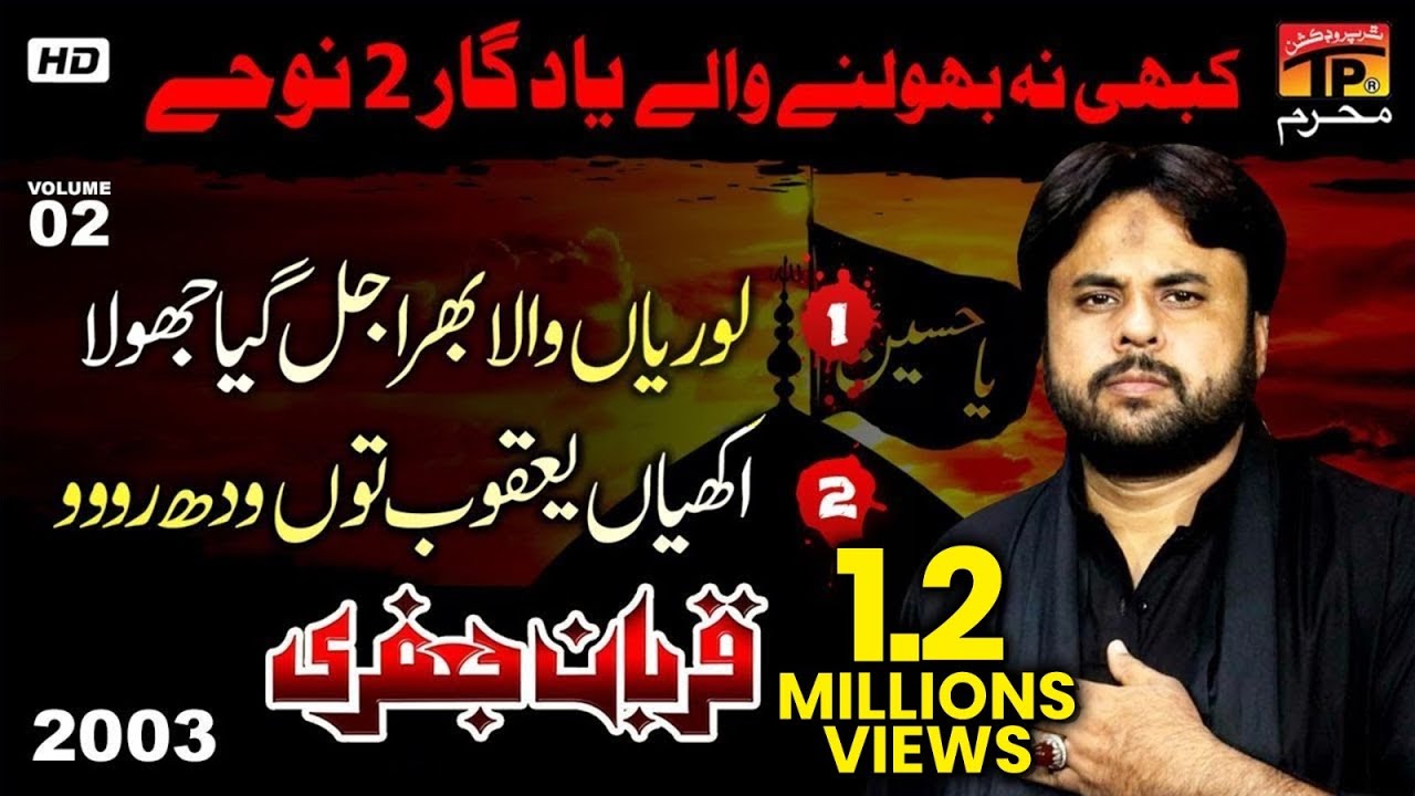 Loriyan Wala Bhira Jal Giya, Akhiyan Yaqoob Tun Wadh Rovo | Qurban Jafri | Old Noha