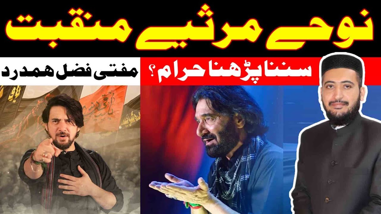 Noha Parhna Or Sunna Jaiz Hai ? Mufti Fazal Hamdard