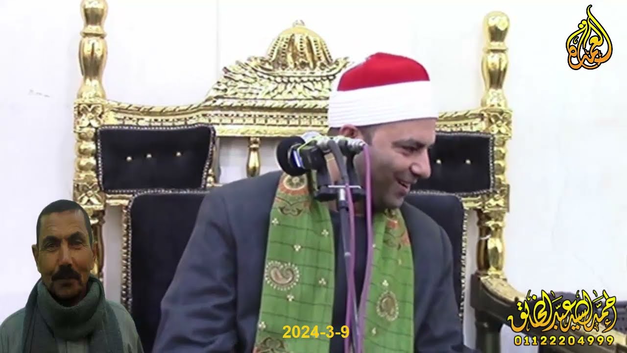 الشيخ محمود عبدالباسط الحسيني - يوسف - عزاء الحاج عبدالله عبدالحميد عبدالله - العوضية 9-3-2024