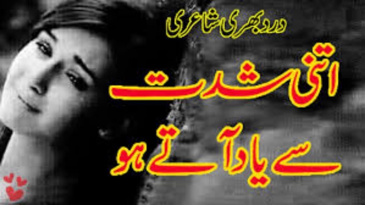 Painful Sad Poetry In Urdu | Poetry About Love | Romantic Urdu Poetry