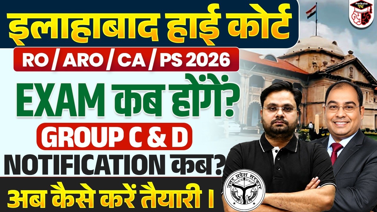 Allahabad High Court RO/ARO/CA/PS Exam Date 2026 | ACH Group C & D Notification ? Strategy Full Info