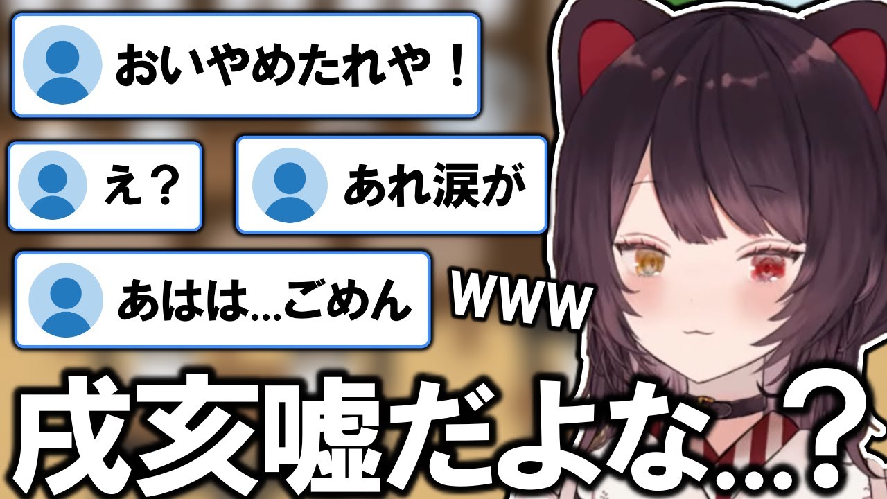 とんでもなく面白い冗談を言ってリスナーを涙目にしてしまう戌亥【戌亥とこ切り抜き】