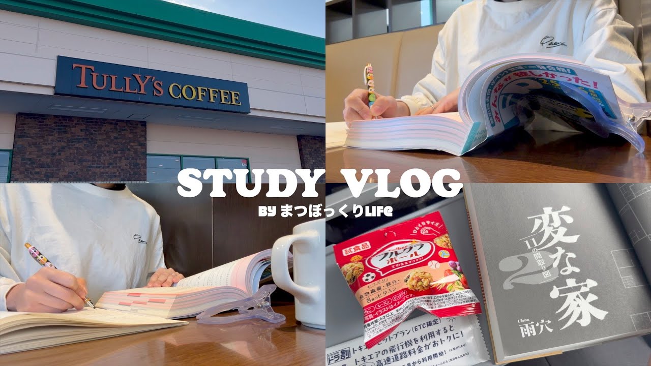 実家帰省と、ほんの少しの勉強📖✏️ FP2級 / 資格勉強 / 勉強風景 / 専業主婦