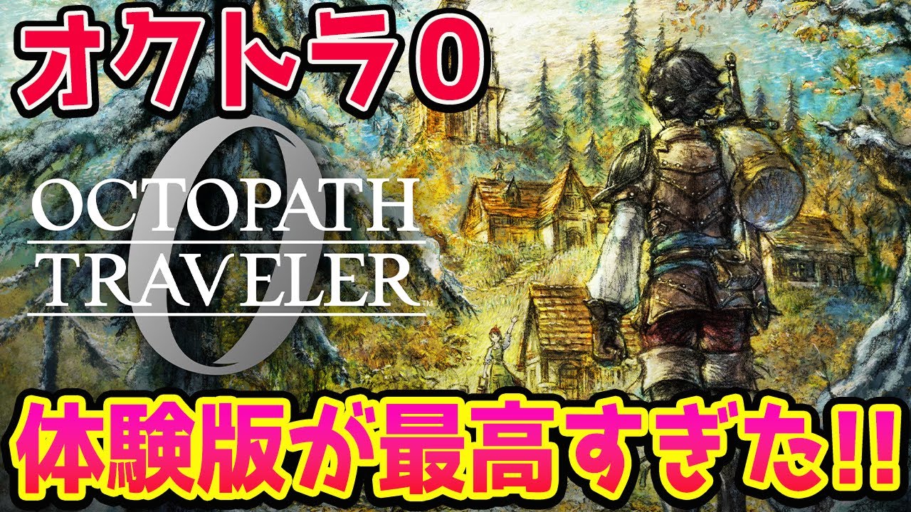 #1【オクトラ０】オクトパストラベラー０初見プレイ！ネタバレあり【OCTOPATH TRAVELER 0】
