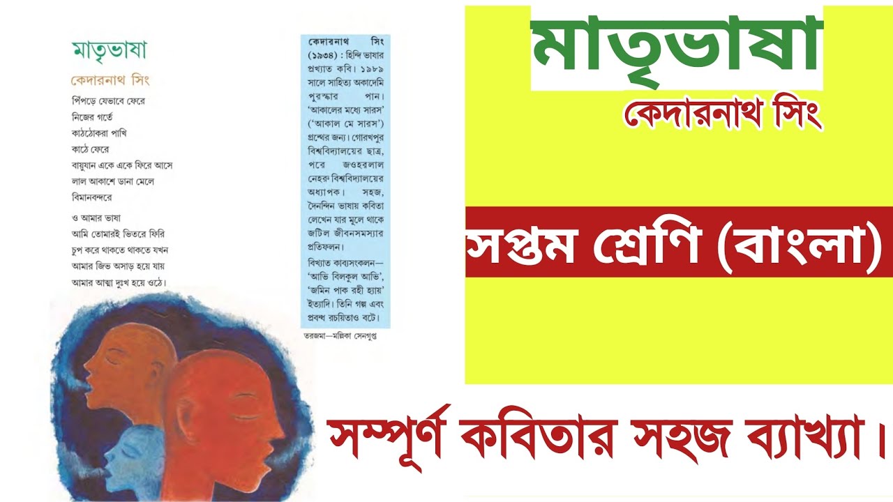 মাতৃভাষা কেদারনাথ সিং | matribhasa kedarnath sing
