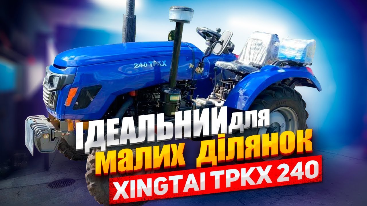 Xingtai TPKX 240: ідеальний мінітрактор для малих та середніх ділянок