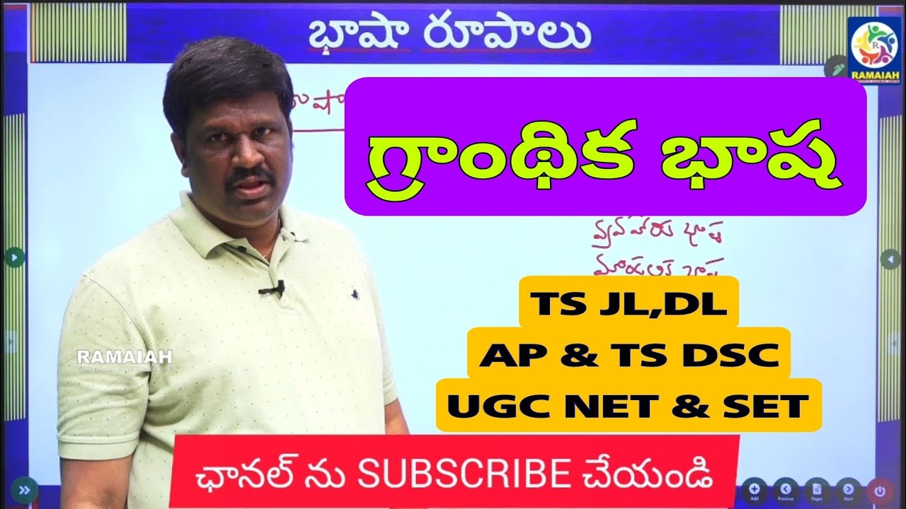 || గ్రాంథిక భాష || భాషారూపాలు || JL,DL II NET,SET II TRT II SAII