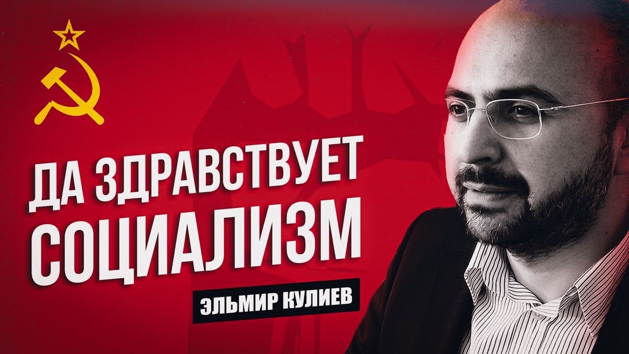 😱 ЭЛЬМИР КУЛИЕВ: ИБН АРАБИ, СОЦИАЛИЗМ, а салафиты плохие
