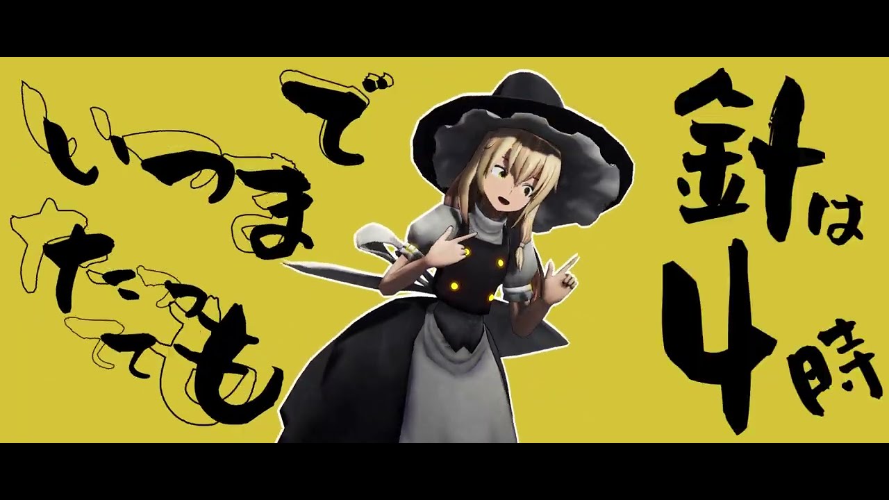 【東方MMD】マトリョシカ Arrange【魔理沙】
