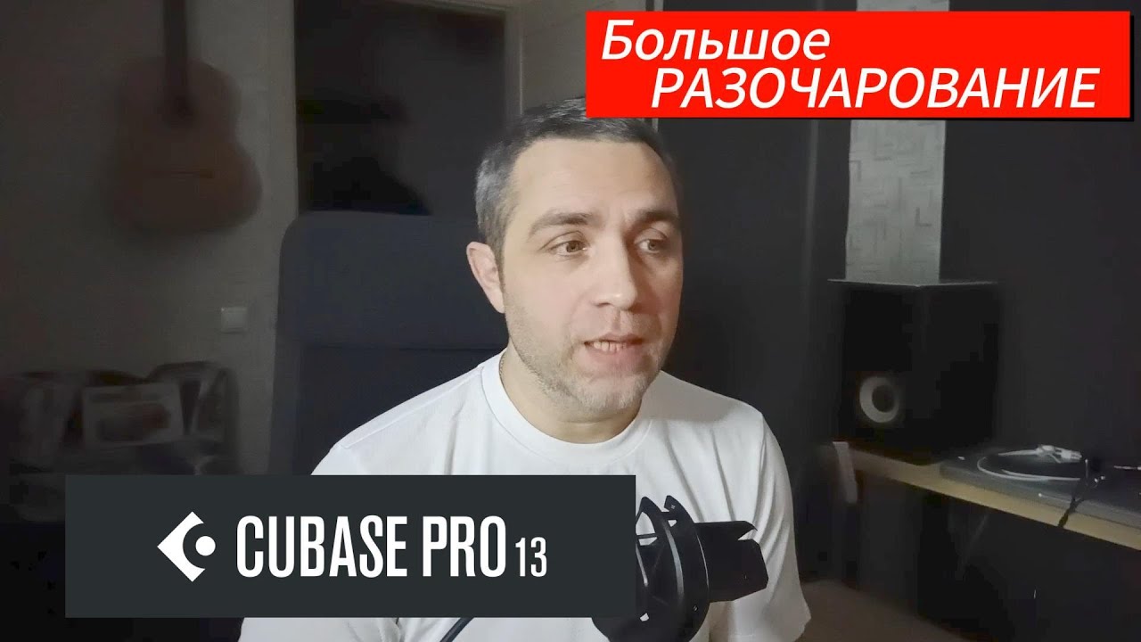 CUBASE 13 - Разочарование Года