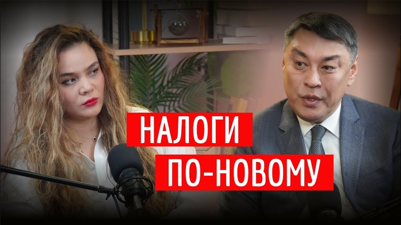 Новый Налоговый кодекс,что важно знать про администрированию. Зам.председателя КГД Нуржанов