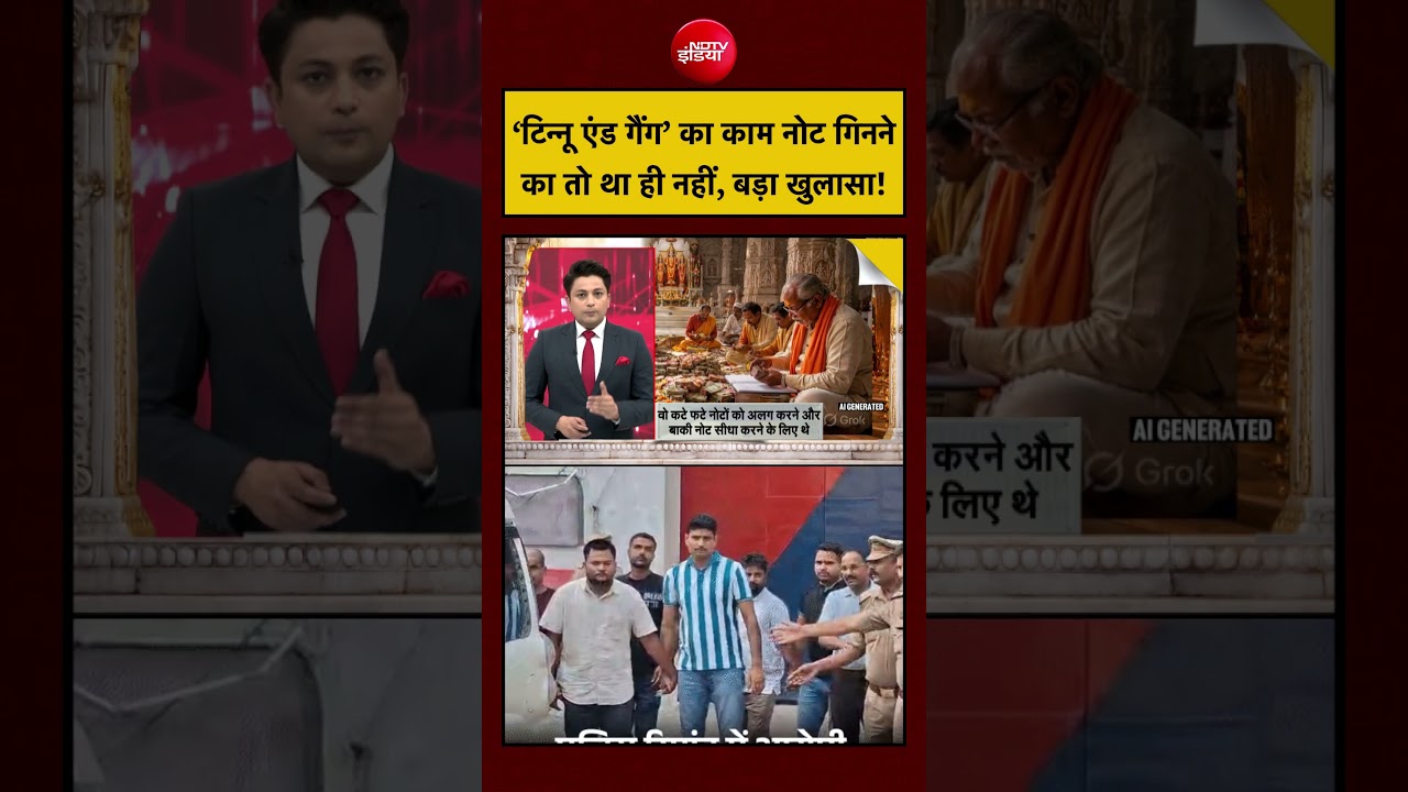 Ram Mandir Chori News | Bharat Ki Baat Batata Hoon | टिन्नू गैंग का काम नोट गिनने का तो था ही नहीं!