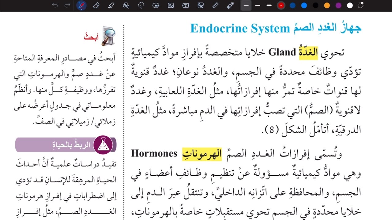شرح درس الضبط والتنظيم قسم ( 2 ) | علوم ثامن المنهاج الأردني الجديد