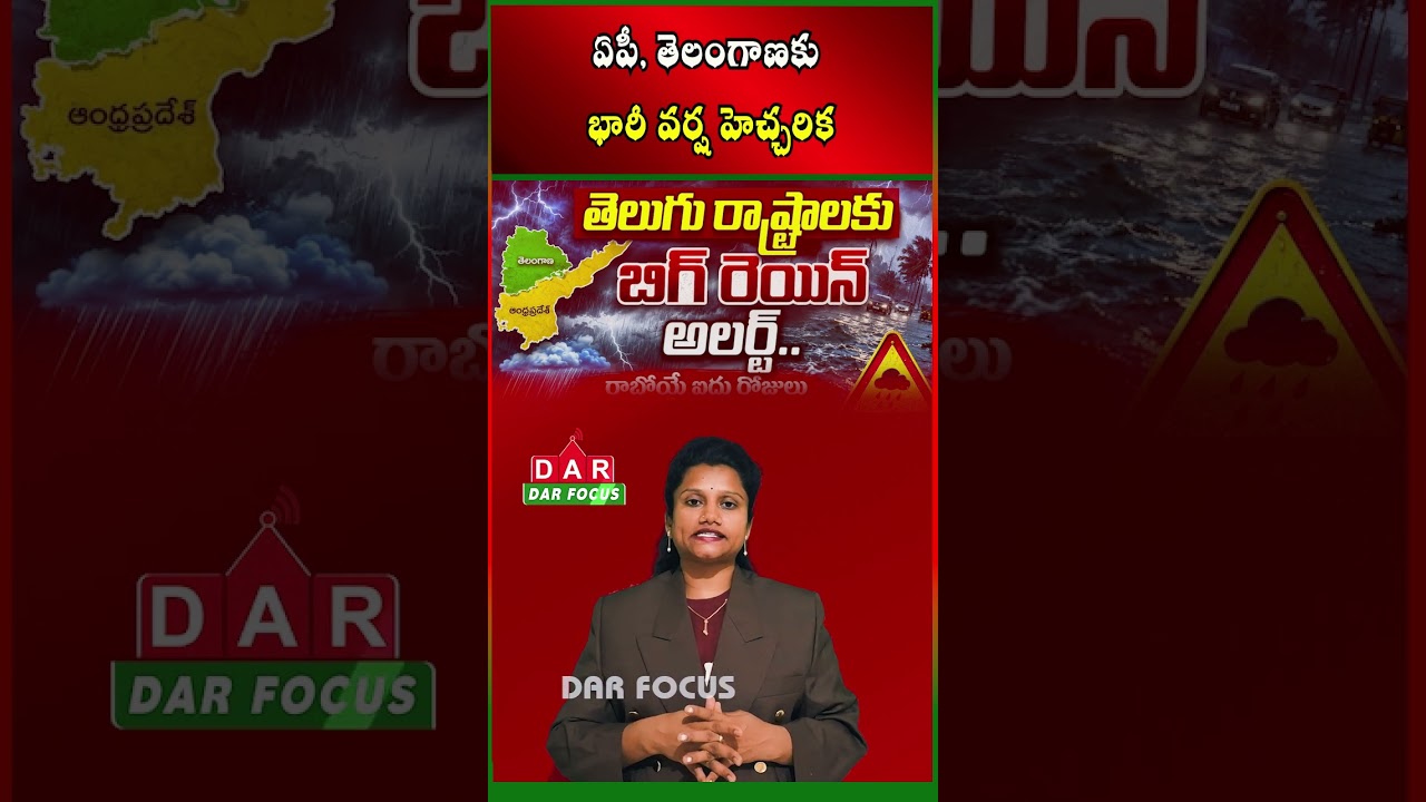 Heavy Rain Alert for AP & Telangana | IMD Warning Issued | Latest updates | DAR FOCUS