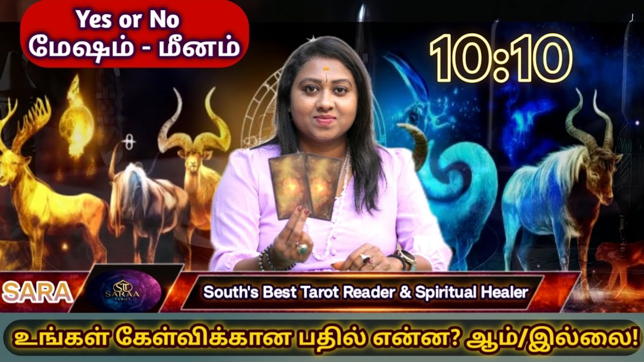 𝗬𝗲𝘀 𝗼𝗿 𝗡𝗼 | 𝗧𝗮𝗿𝗼𝘁 𝗖𝗮𝗿𝗱 𝗥𝗲𝗮𝗱𝗶𝗻𝗴 🔮#1010 #yesorno #tarotreading #rasipalan #lovetarot #trending #sara 