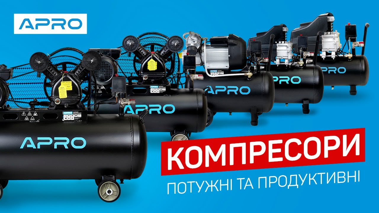 Компресори APRO - потужні та продуктивні | Огляд лінійки