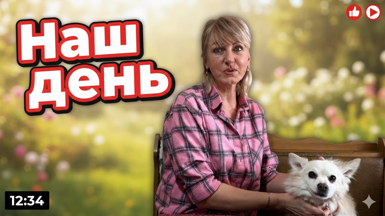ВОСКРЕСНОЕ УТРО С НАМИ😉