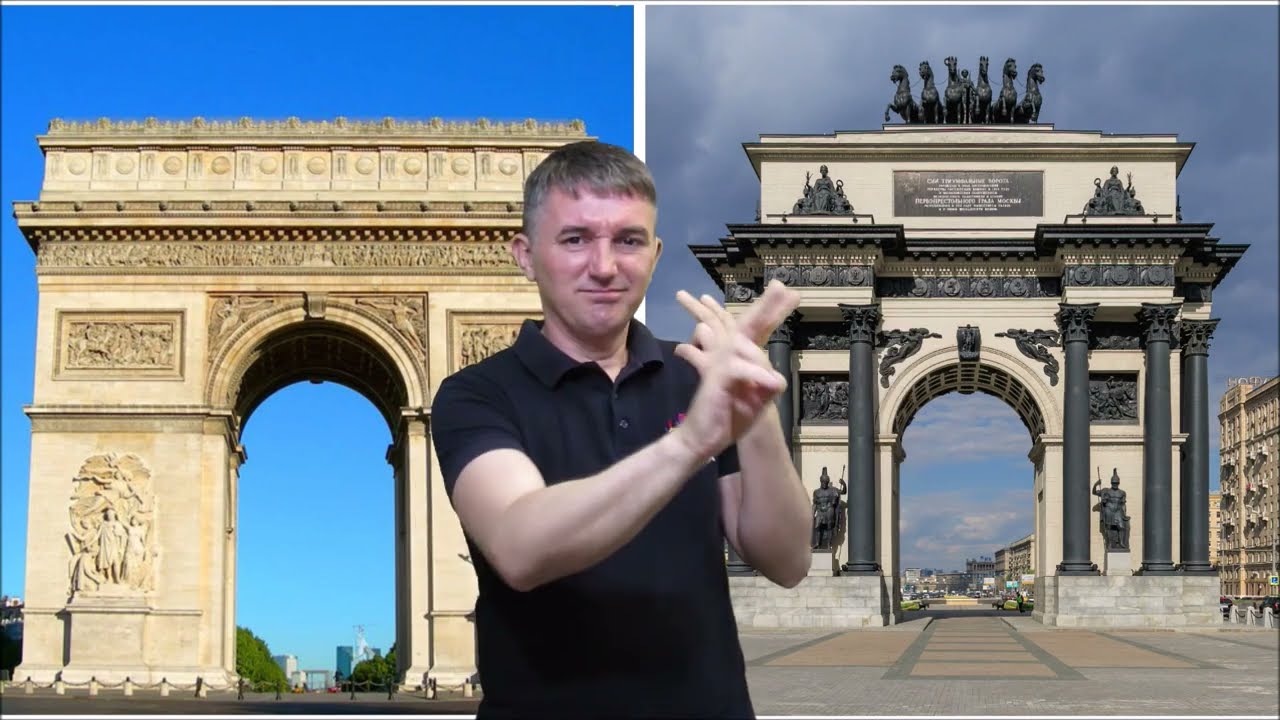 Триумфальная арка в Париж турист