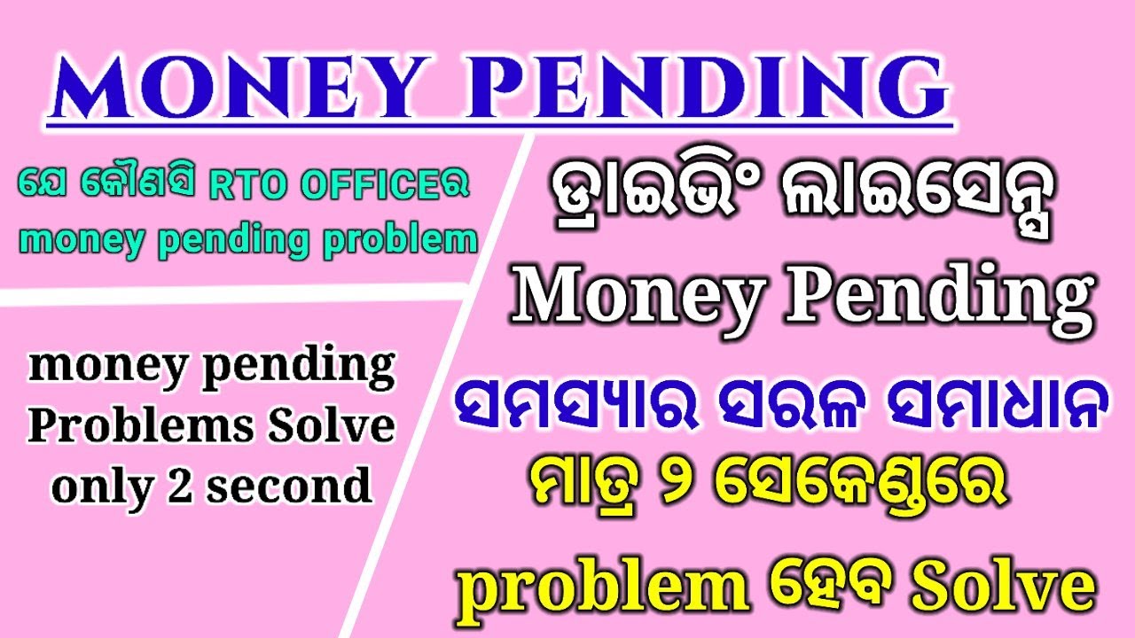 Driving Licence Retest Fee Payment Pending 2021 /Latest sollution of DL retest fee /Solved by RTO