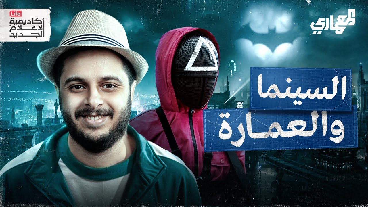 أهمية المعماريين في مجال السينما | المعماري